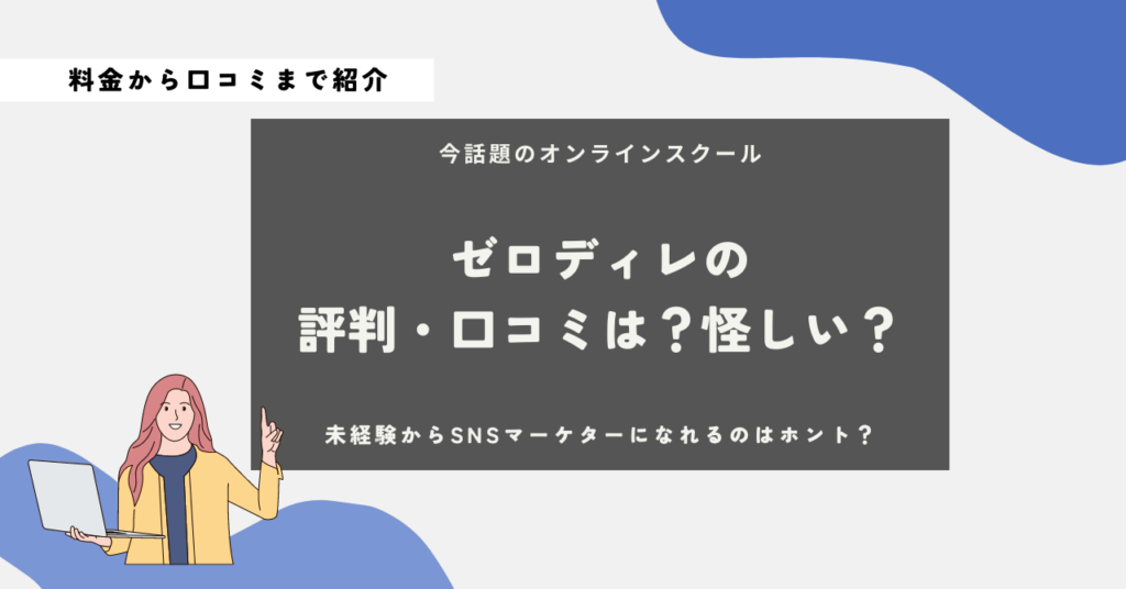 ゼロディ　口コミ　評判　怪しい